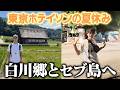 東京ホテイソンの夏休み2026