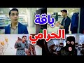 باقة الحرامي - وليد مقداد | طيور بيبي Toyor Baby