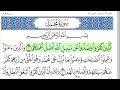 سورة محمد أحمد العجمي كاملة قراءة و استماع 
