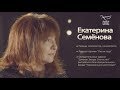 Екатерина Семёнова в программе "Сила духа" 03.02.2019