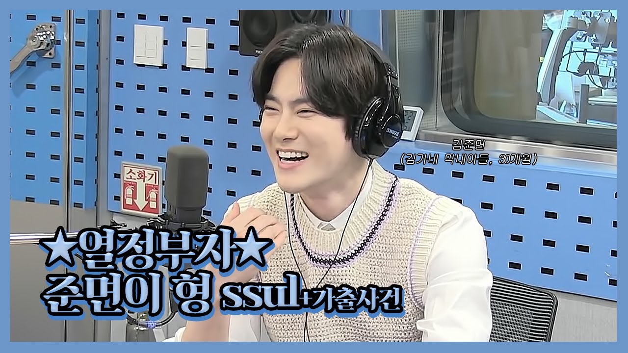 ★열정부자★ 준면이 형 ssul (사랑둥이 김가네 막내아들 '^')