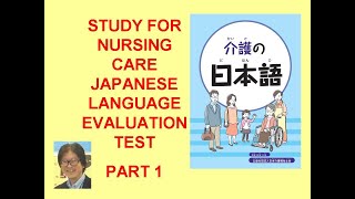 Specified Skills CaregiversNo.1 介護特定技能の介護日本語評価試験対策に役立つ勉強その１