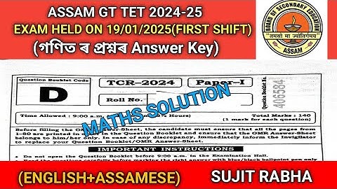 ASSAM GT TET 2025(19th jan 2025) MATHS SOLUTION//ASSAM GT TET PAPER//MATHS BY SUJIT