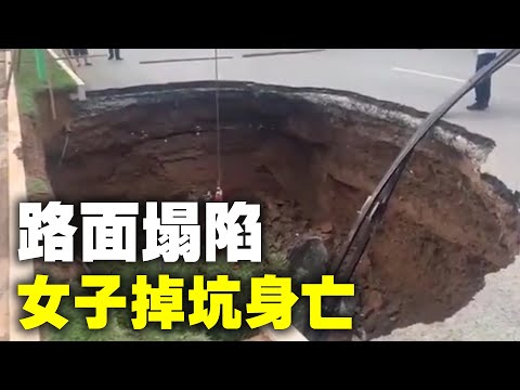 5月13日下午，陕西西安市路面塌陷，导致一名路过骑非机动车女市民掉进坑内遇难。
