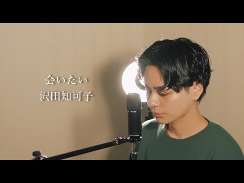 『会いたい』（沢田知可子）Covered by 北谷琉喜