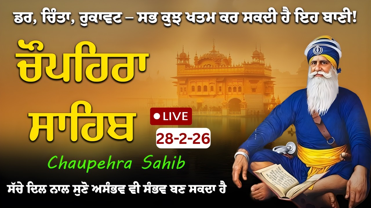 28-02-26 G. Shaheed Ganj Sahib | Jaap chaupehra Sahib | Baba Deep Singh Ji I Sahidan Sahib #wmk