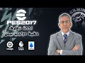 تحميل تعليق حفيظ دراجي كامل + اسماء الاعبين لبيس 2017