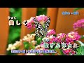 契り 五木ひろし 字義版