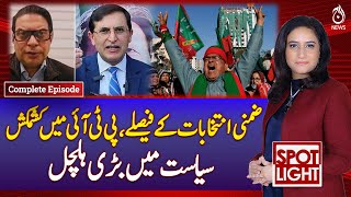 By-election decisions spark internal PTI struggle - Spot Light - Pakistan News