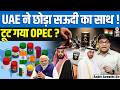 UAE Exit from OPEC? | Global Oil Order Shaken, What It Means for India | By Ankit Sir