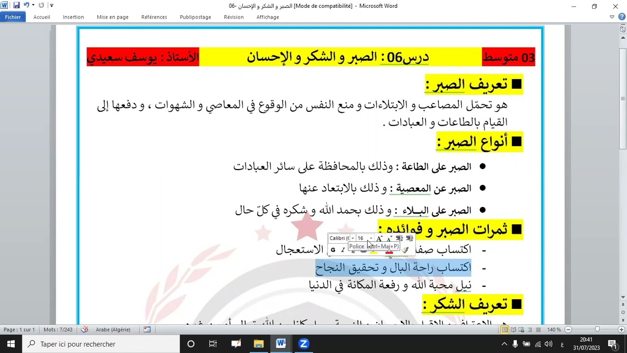 الدرس06: الصبر و الشكر و الإحسان