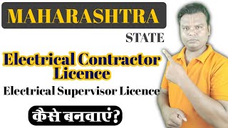 How to apply Electrical supervisor licence & Electrical contractor licence in Maharashtra