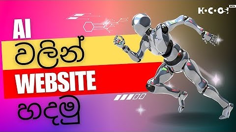 How to Create a Website Using Ai in Sinhala 2025  | AI Website Generator | #Ai
