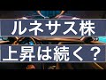 ルネサス株はまだまだいける！目標株価は？