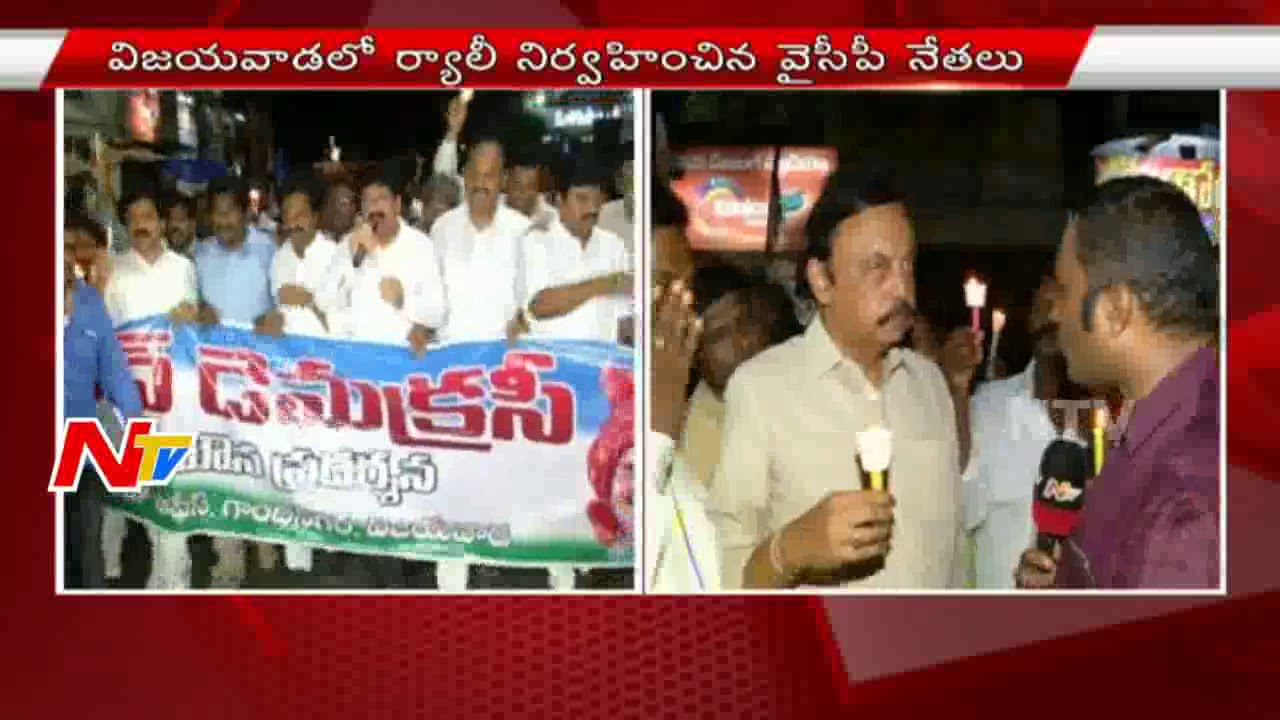 YCP Leaders Save Democracy Candle Rally in Vijayawada | NTV