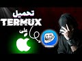 ЩѓЩЉЩЃЩЉШ ШЄШ ШЁЩЉШЄ Trollstore Щ Termux Ш Щ Щ Ш Щ Ш ЩЉЩЃЩ Щ рџ рџЊ ШЁШЇЩ Щ Ш ЩЉЩ ШЁШ ЩЉЩѓ ШґШ Ш ШіЩ Щ 2025 рџ вљ пёЏ ЩѓЩЉЩЃЩЉШ ШЄШ ШЁЩЉШЄ Trollstore Щ Termux Ш Щ Щ Ш Щ Ш ЩЉЩЃЩ Щ рџ рџЊ ШЁШЇЩ Щ Ш ЩЉЩ ШЁШ ЩЉЩѓ ШґШ Ш ШіЩ Щ 2025 рџ вљ пёЏ