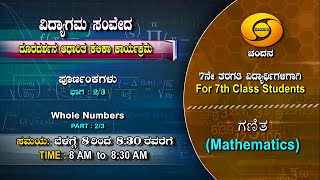 7th Class | Mathematics | Day-05 | 8AM to 8.30AM | 27-11-2020 | DD Chandana