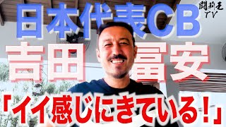 ついに日本代表史上最強CBコンビ誕生！？　闘莉王が冨安＆麻也をリアル評価「久々に代表を引っ張っていく」「レベルは高いと思うが…」