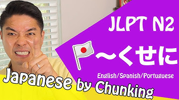 JLPT N2 Grammar/〜くせに/日本語能力試験 N2 / Learn Basic Japanese Grammar
