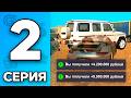 +10КК🤑 ЛУЧШИЙ ЗАРАБОТОК! Путь Бомжа на ГРАНД МОБАЙЛ #2 - ЛУЧШЕЕ НАЧАЛО в 2026 ГОДУ✅ на GRAND MOBILE