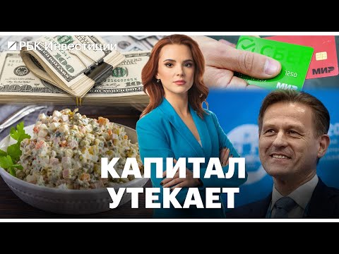 Вывод капитала — проблема для России // Экспорт угля в Индию растёт // «Балтика» просит защиты