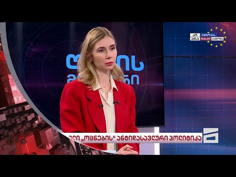 ღამის მთავარი დეა მამისეიშვილთან ერთად | თინა ბოკუჩავა