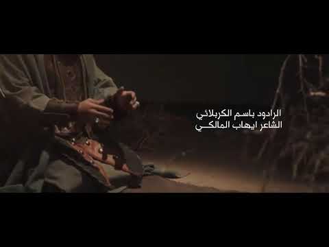 جديد الملا باسم الكربلائي 2020 أسألك يانهر إصدار بنات النبي 2020 شوف الوصف