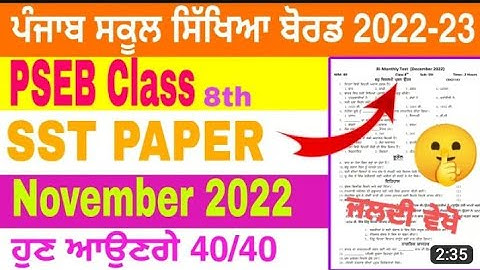 #pseb #8th class #social science #paper pseb Nov Dec 2022 paper pseb social science paper pseb