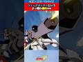 【ガンダム】ウイングガンダムというぶっ壊れ機体ｗｗｗ　#ガンダム #ガンプラ #shorts