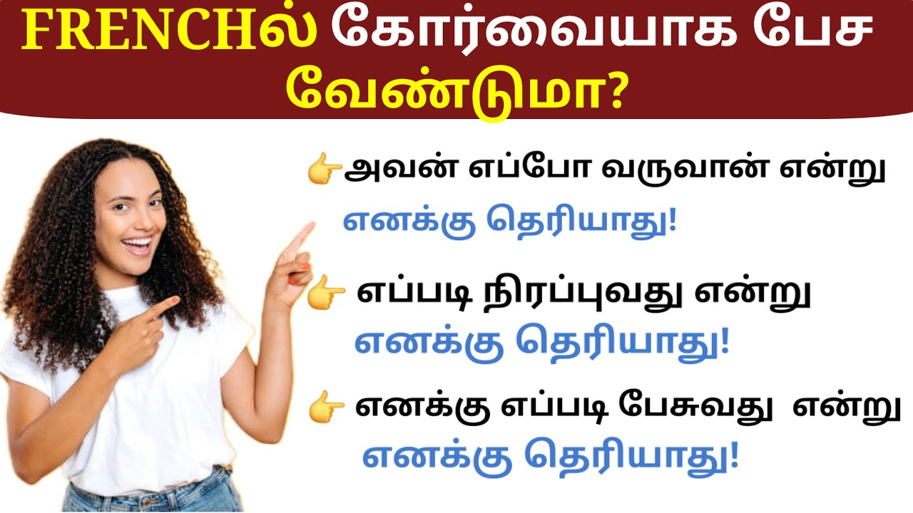 Frenchல் கோர்வையாக பேச /Useful French Phrases/Learn French in Tamil easily🇫🇷