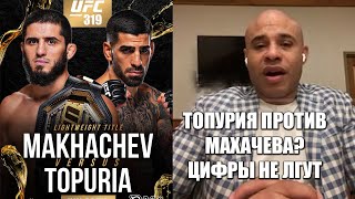МЕНЕДЖЕР ХАБИБА: МАХАЧЕВ ПРОТИВ ТОПУРИИ ! ЗА ЗВАНИЕ КОРОЛЯ UFC