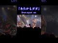 「あたかもガガ」眉村ちあき 2025/10/11 at SUPER ROCK CITY HIROSHIMA 2025DX