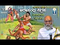 Bhagavatada Kathegalu:  ಜರಾಸಂಧ ನಿಗ್ರಹ  | ಭಾದ್ರಪದದಲ್ಲಿ ಭಾಗವತ Ep 95 | Vid Sriramavittala Achar