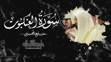 ماتيسر من سورة العنكبوت بصوت الشيخ ناصر القطامي | صلاة العشاء 22-2-1444