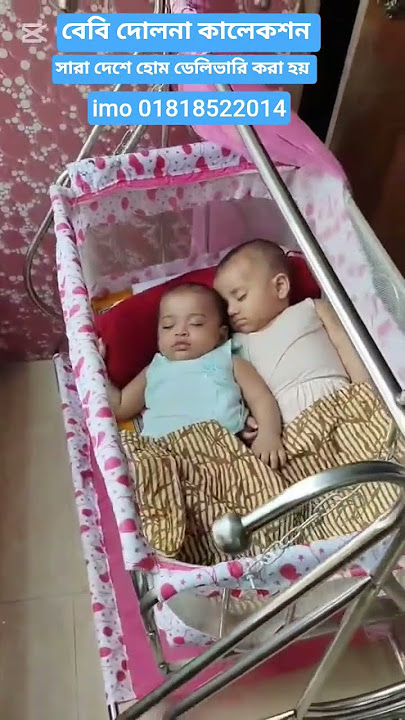 High Quality Baby Dolna Price in Bangladesh. Baby dolna collection. #foryou #babydolna #dolna