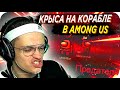 БУСТЕР ИГРАЕТ ЗА ПРЕДАТЕЛЯ / БУСТЕР ИГРАЕТ В АМОНГ АС / БУСТЕР ИГРАЕТ В AMONG US / BUSTER REWIND