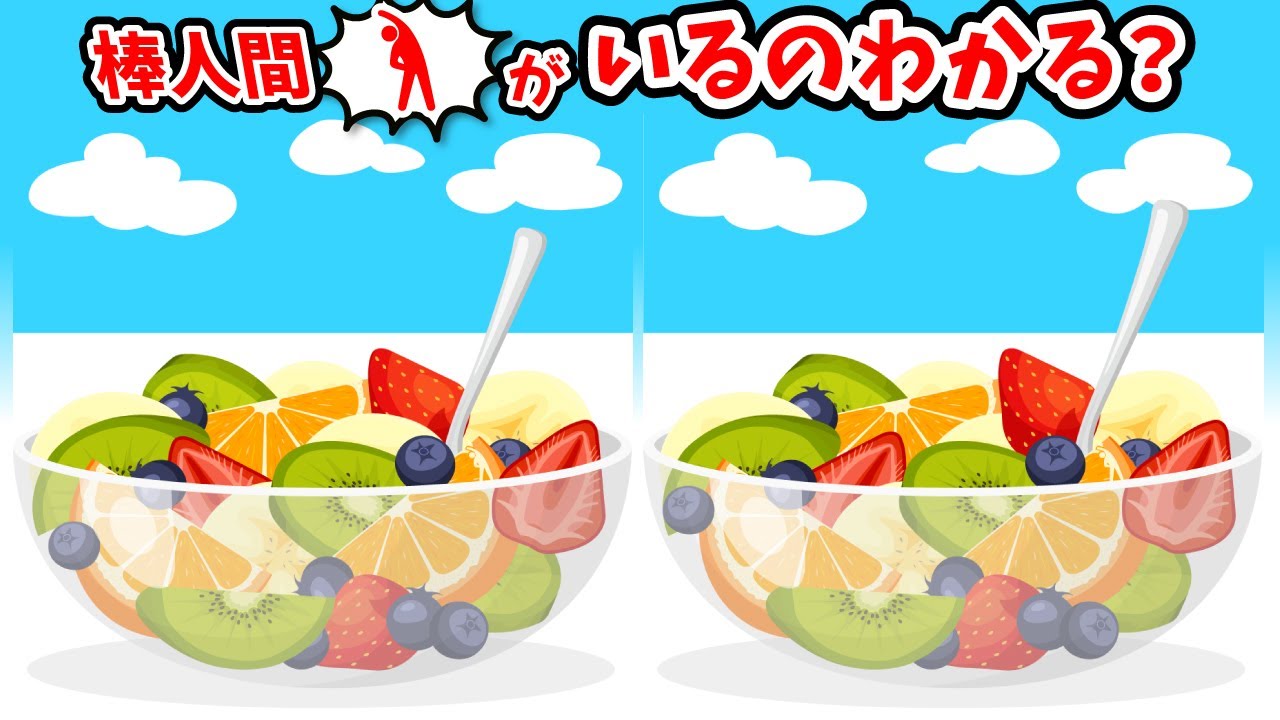 ◤◢◤◢間違い探しと棒人間探しで固い頭をほぐそう◤◢◤◢【認知症予防動画】1605
