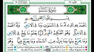 سورة سبأ / حمزة الجزائري