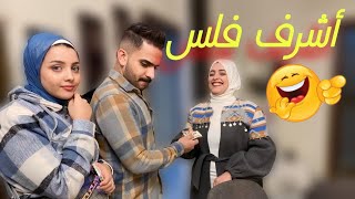 اول خروجه مع مريم بعد الجواز🥰🥰