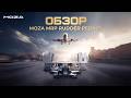 ОБЗОР MOZA MRP RUDDER PEDALS
