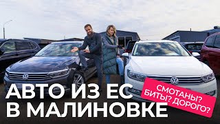 Авторынок в Малиновке: почём авто из Европы? «Идеально мотают пробег»