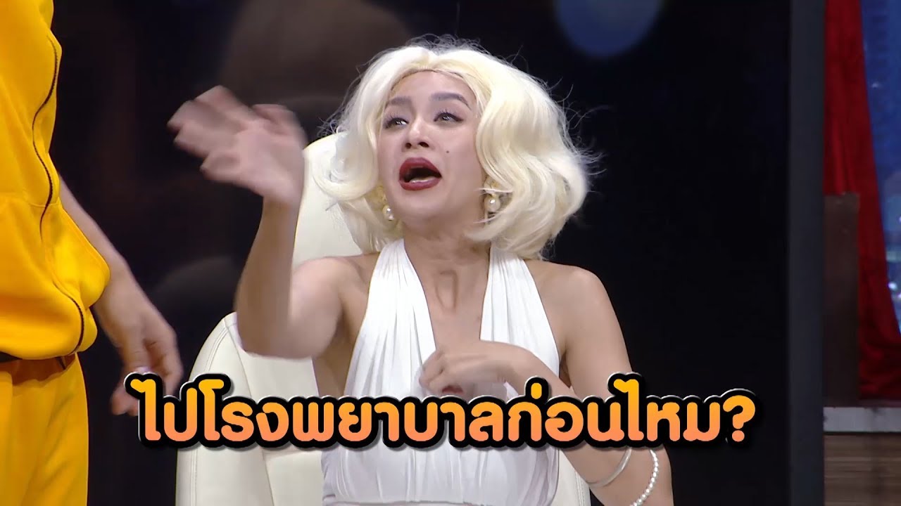 พี่ว่าไปโรงบาลเถอะ...  | HOLLYWOOD GAME NIGHT THAILAND S.3 | 23 มิ.ย. 62