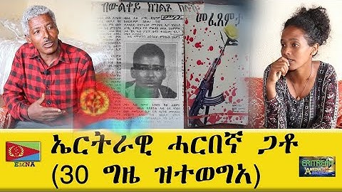 EMNA ኤርትራዊ ሓርበኛ ጋቶ (30 ግዜ ዝተወግአ) ERITREAN HISTORY-ERITREAN MEDIA NET ASMERA
