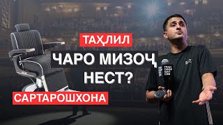 картинка: ЧАРО МИЗОҶОН БАРНАМЕГАРДАНД? — НАВИД АБДУЛСАБУР | ТРАНСФОРМАТСИЯ