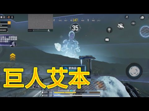 ［Codm］新Br地圖活動 有巨人艾本出現！