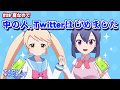 中の人、Twitterはじめました。第28回【#バーチャルYouTuber ナイセン】