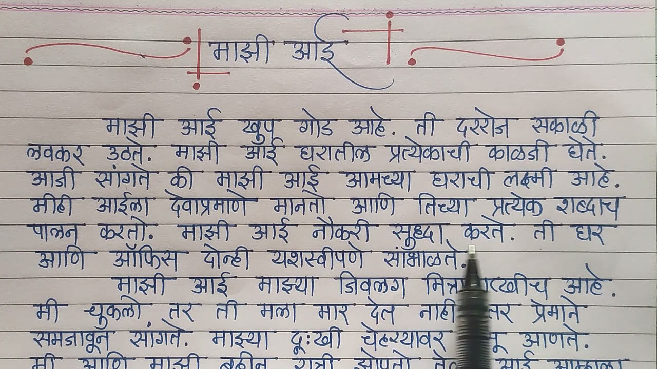 my ambition essay in marathi