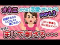 【有益スレ】大好評！恋愛アドバイス♡オネエシリーズ第三弾！！【Girlschannelまとめ】