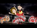 ملك لتلاتينى قاسى قصه كامله 