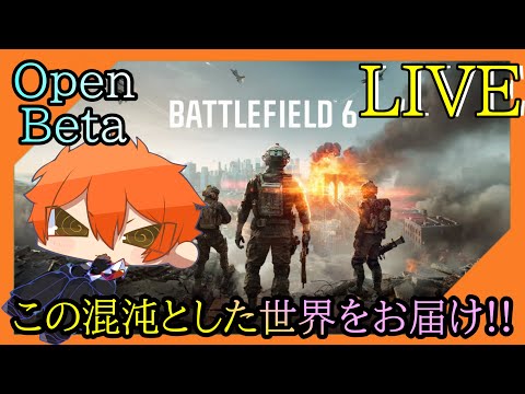 【OpenBeta＠ウィーク2!!】バトルフィールド6体験会場からこんにちは【つみき荘】